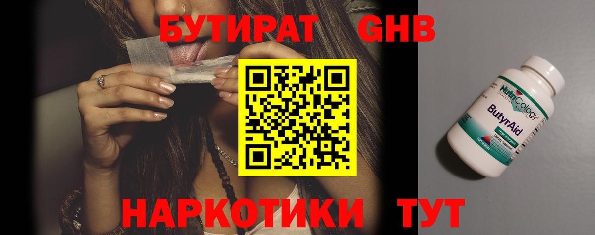 Саянск  Бутират  Вход с VPN  БУТИРАТ 99% 