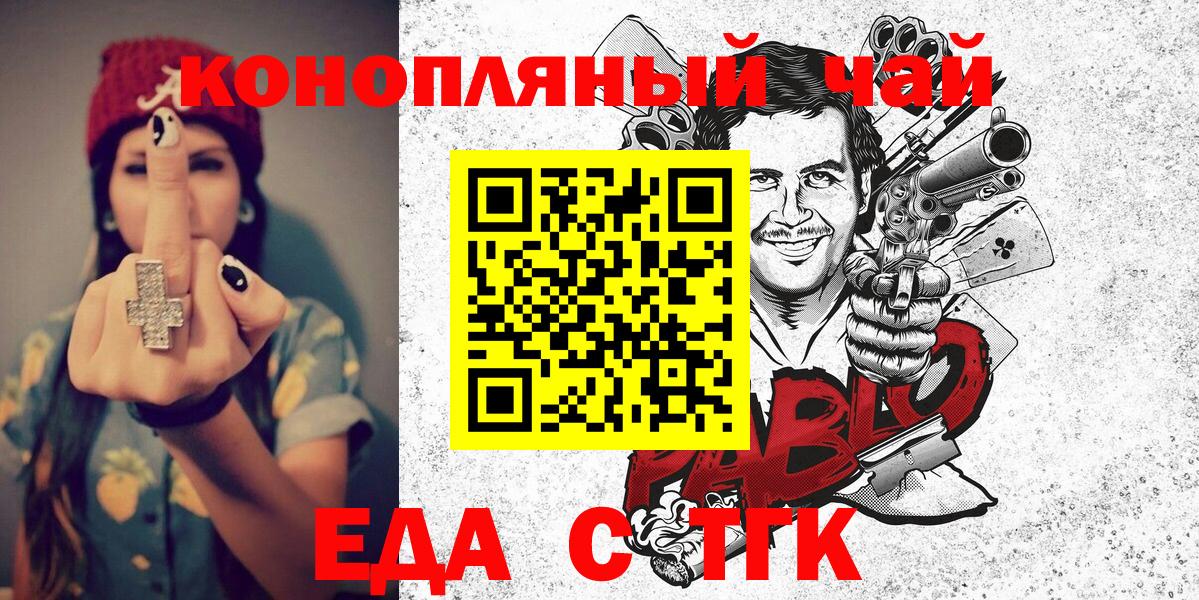 Саянск  Еда ТГК конопля  Вход с VPN 