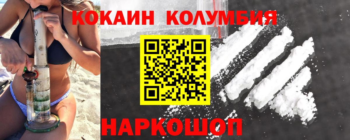 КОКАИН Боливия  Кокаин Колумбийский  Кокаин  Саянск  Вход с VPN 