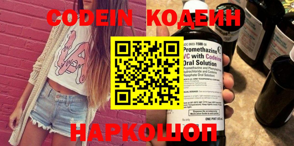 Codein напиток Lean (лин)  Codein Purple Drank  Вход с VPN  Саянск 