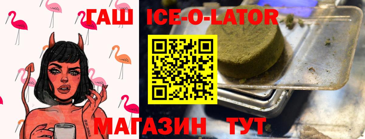 Саянск  ГАШИШ hashish  Вход с VPN  ГАШ Ice-O-Lator 