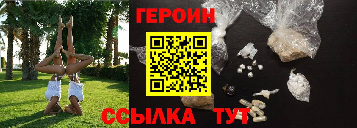 Героин Heroin Саянск