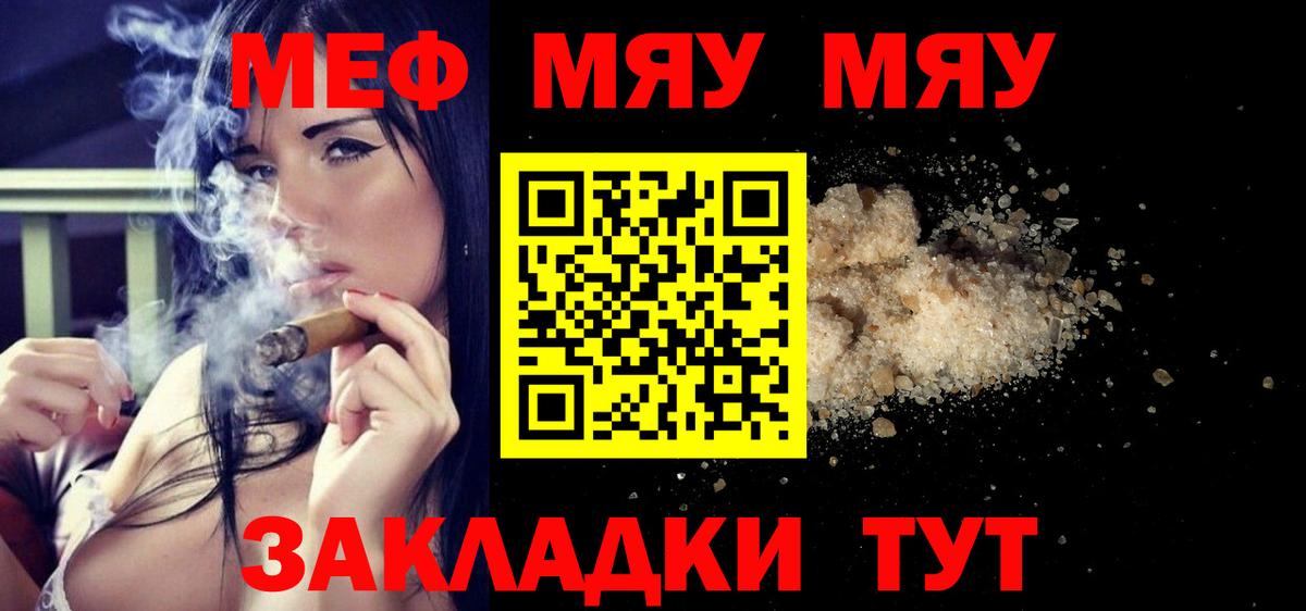 Мефедрон кристаллы  Мефедрон мяу мяу  Меф  Вход с VPN  Саянск 